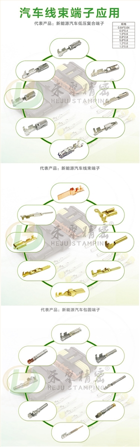 新能源汽車線束端子 新能源汽車線束端子